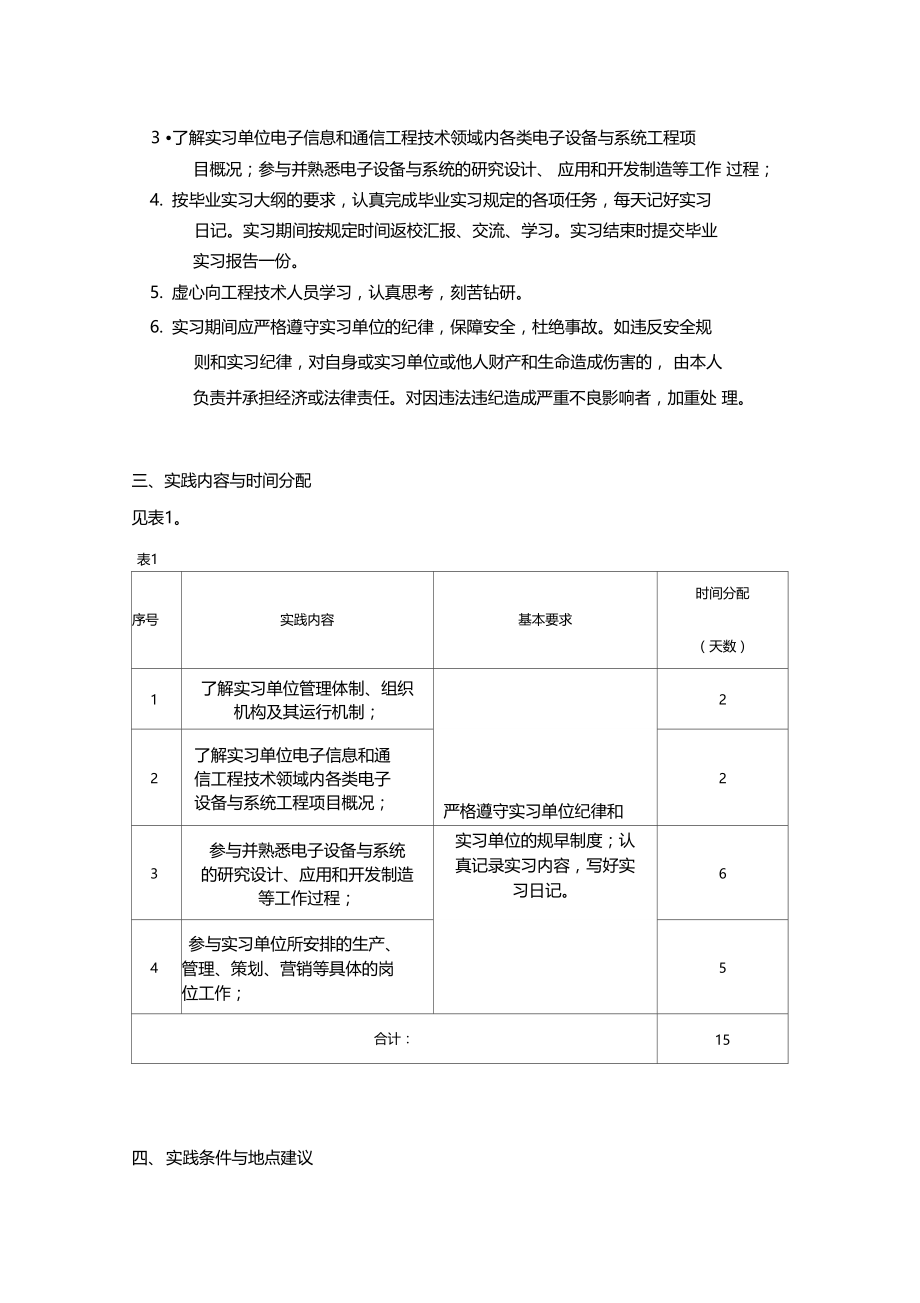 实践环节教学大纲.doc_第2页