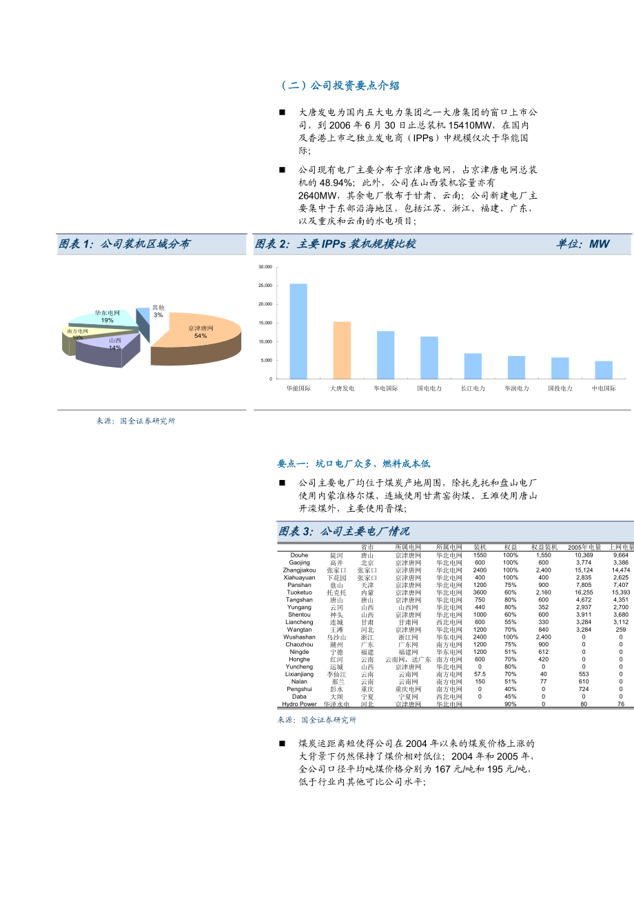 大唐发电新建电厂将推动业绩持续走高.doc_第2页