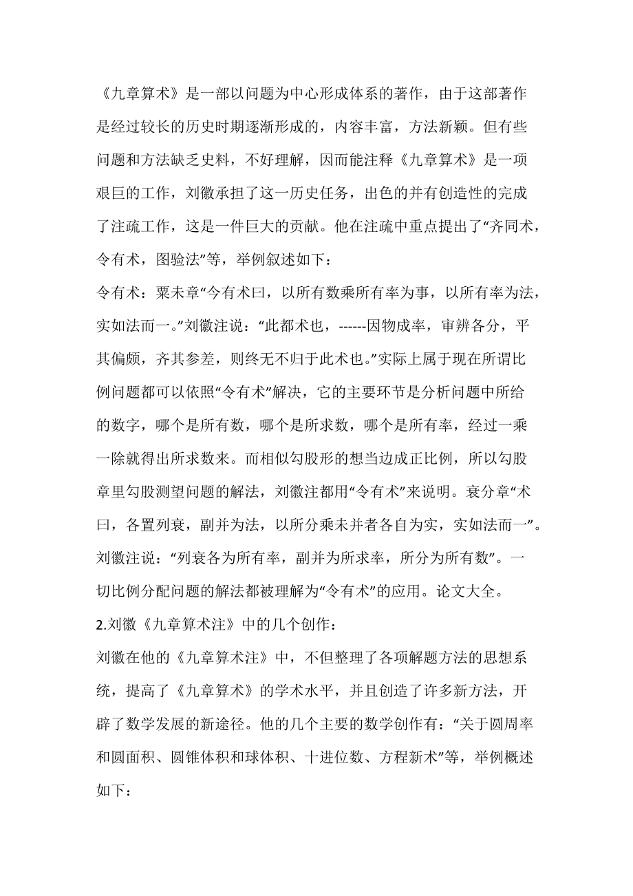 浅谈刘徽在数学上的主要成就.docx_第2页