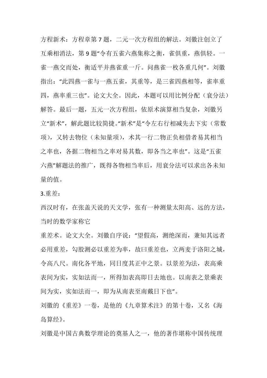 浅谈刘徽在数学上的主要成就.docx_第3页