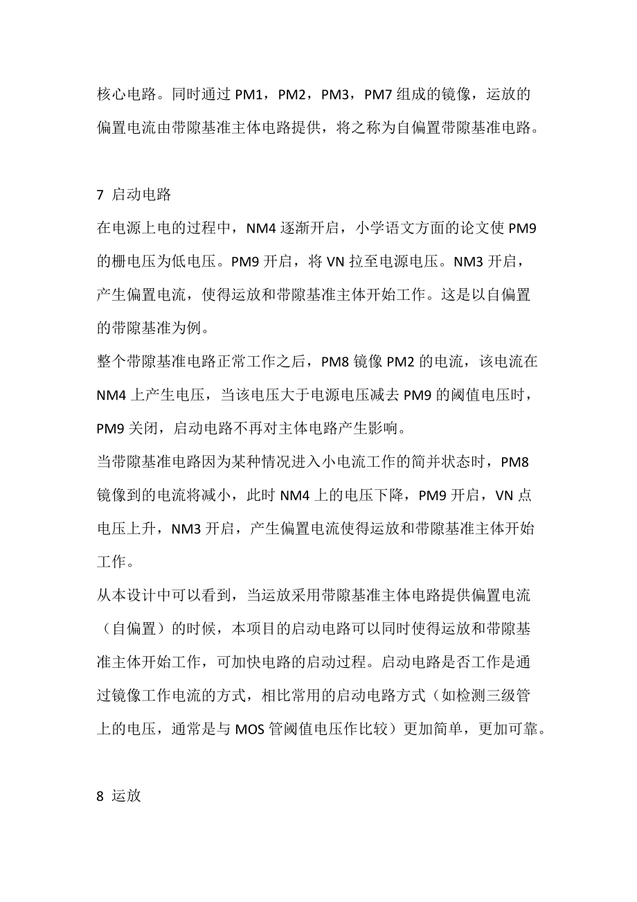 带有自偏置功能的高性能带隙基准源电路.docx_第3页