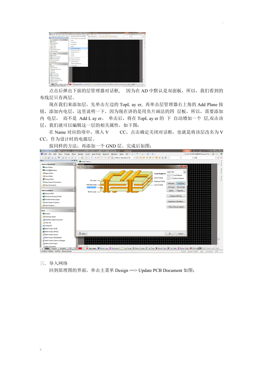 ALTIUM DESIGNER设计四层板.doc_第2页