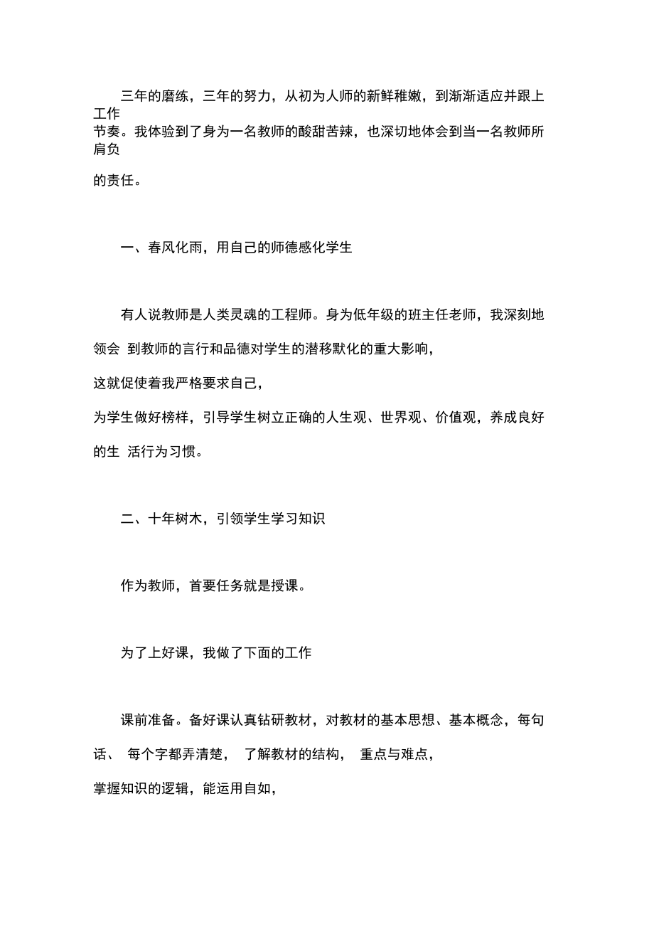 班主任老师个人的自我鉴定范文.doc_第1页