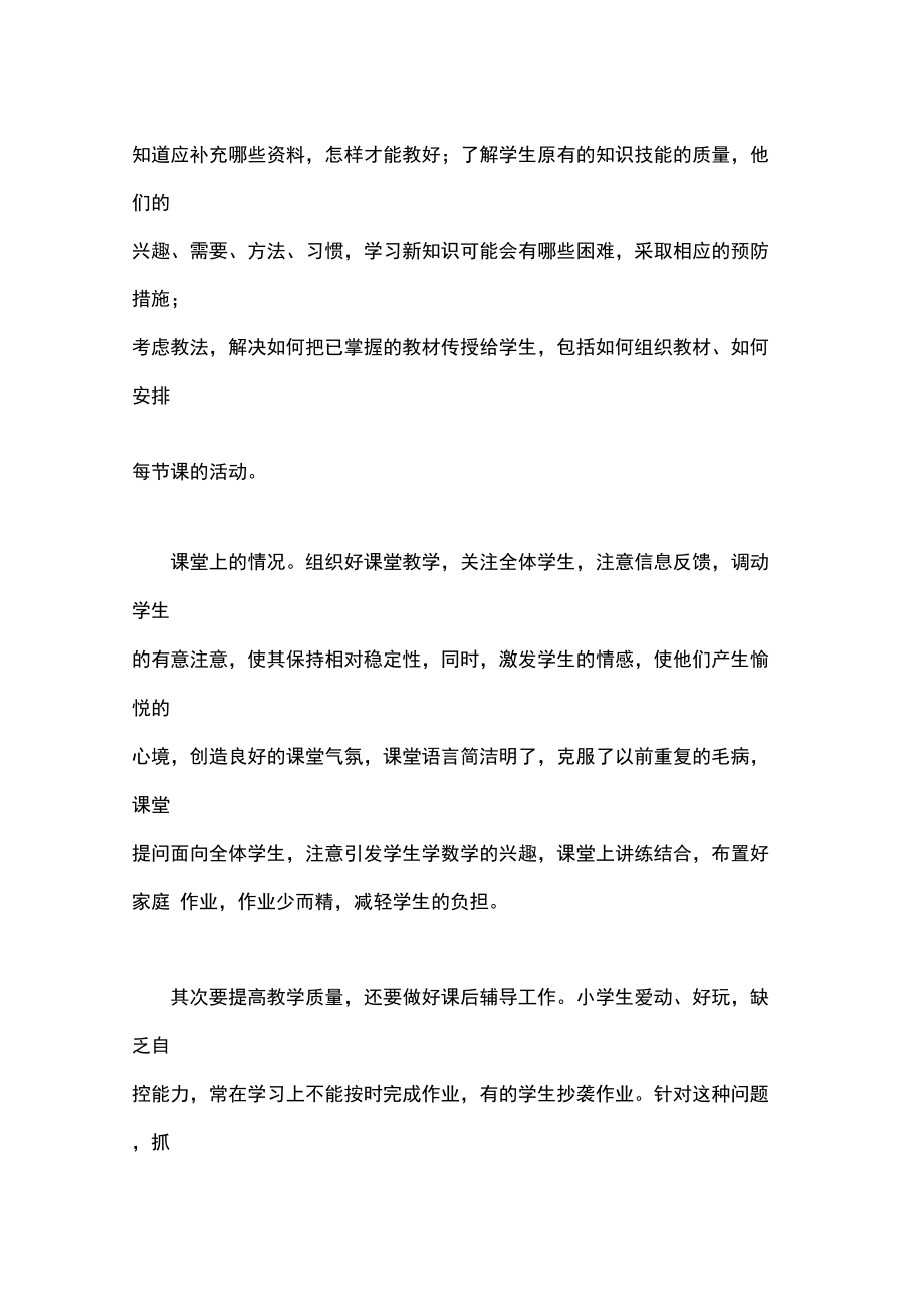 班主任老师个人的自我鉴定范文.doc_第2页