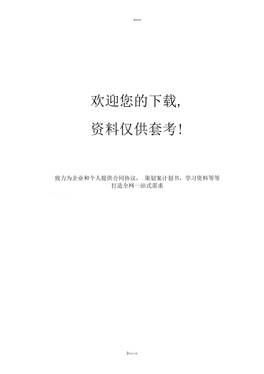 办理出生医学证明流程图.docx_第2页