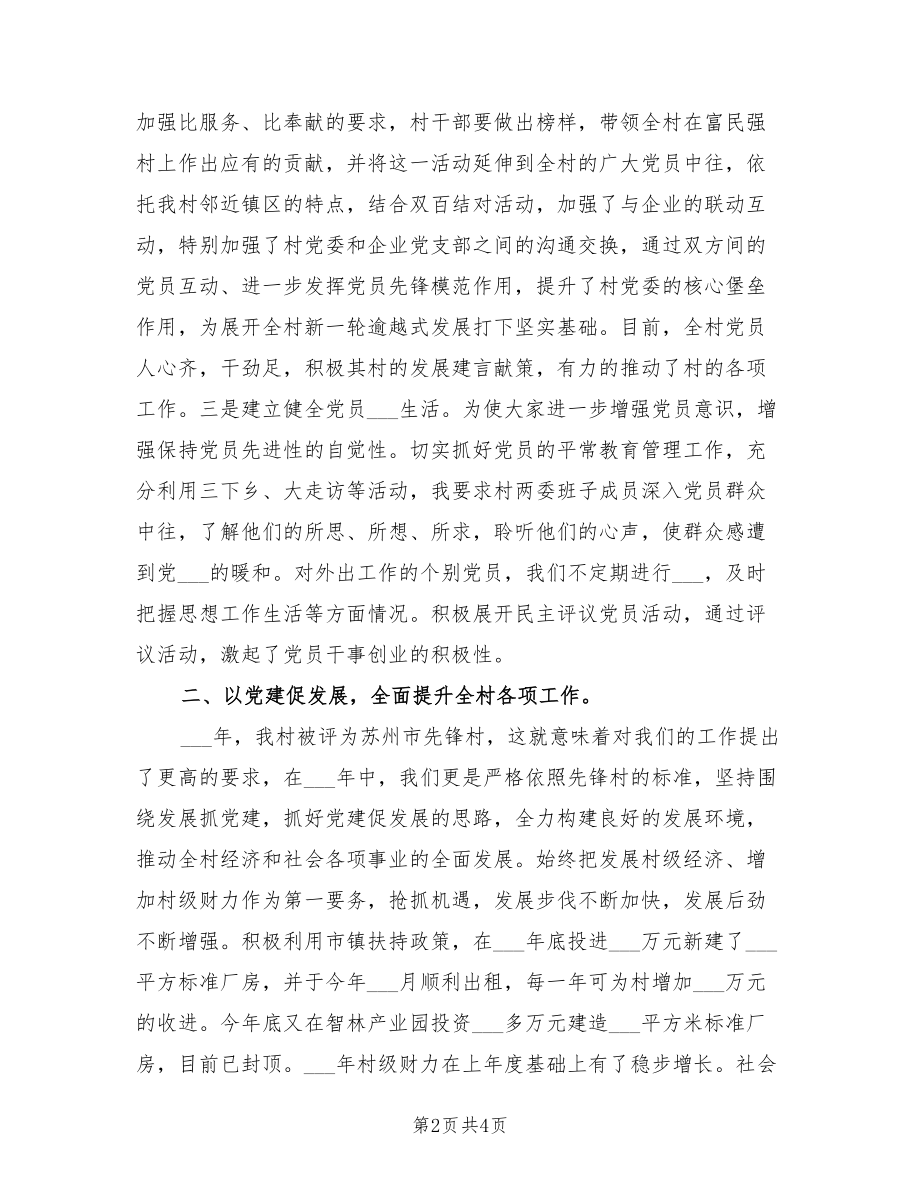 2021村党委书记党建工作专项述职报告.doc_第2页