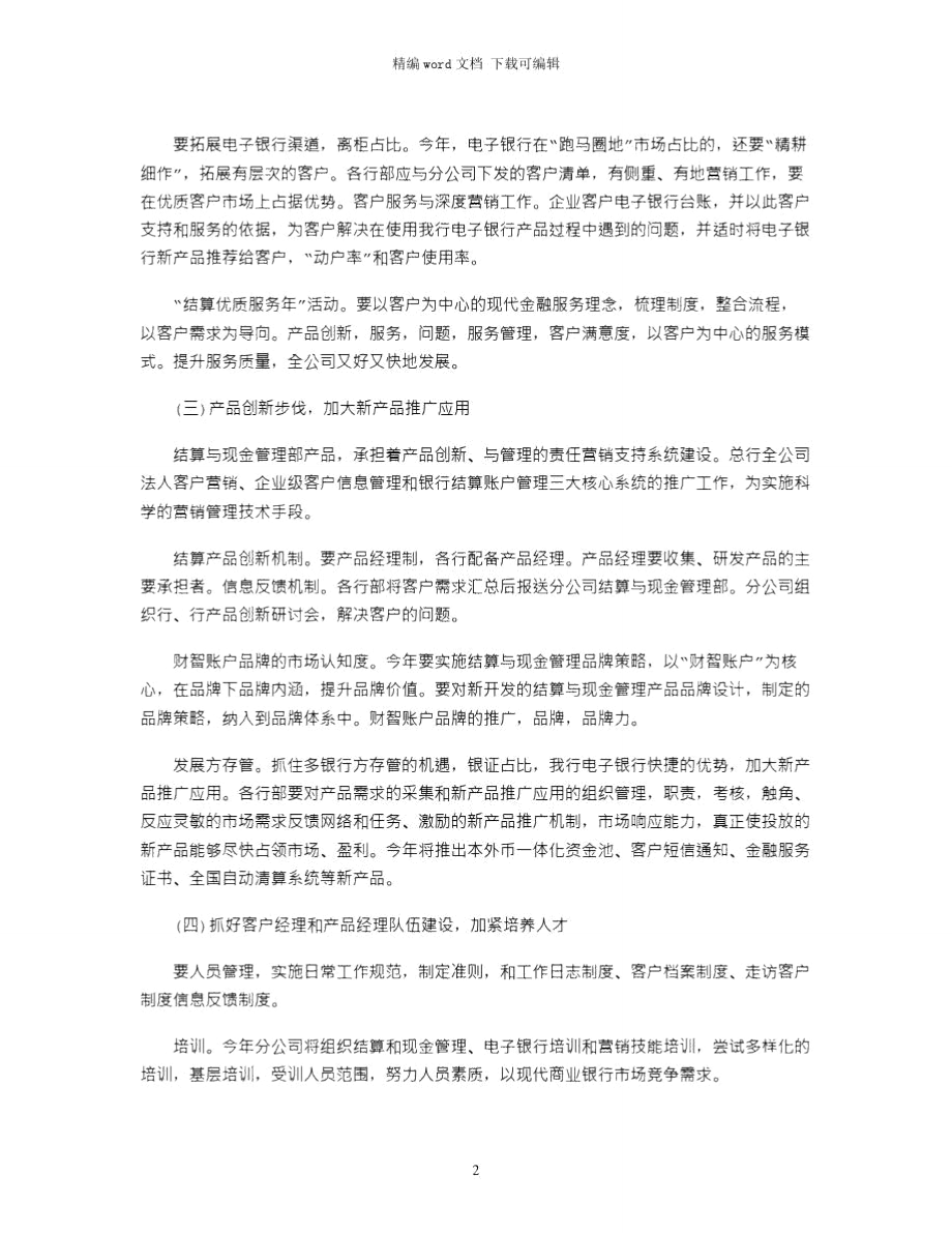 2021公司下半年销售工作计划范文.doc_第2页