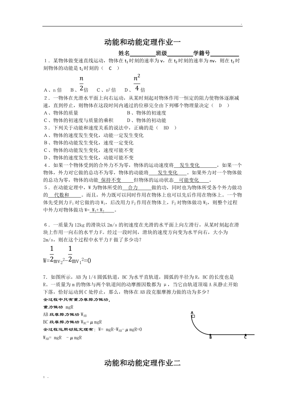 动能和动能定理答案.docx_第1页