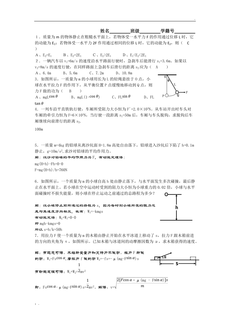 动能和动能定理答案.docx_第2页