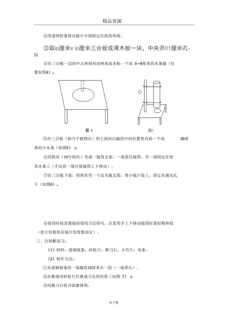 自制放大镜、显微镜等实验工具.docx_第2页