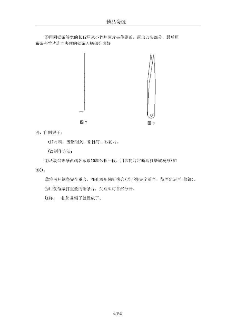 自制放大镜、显微镜等实验工具.docx_第3页