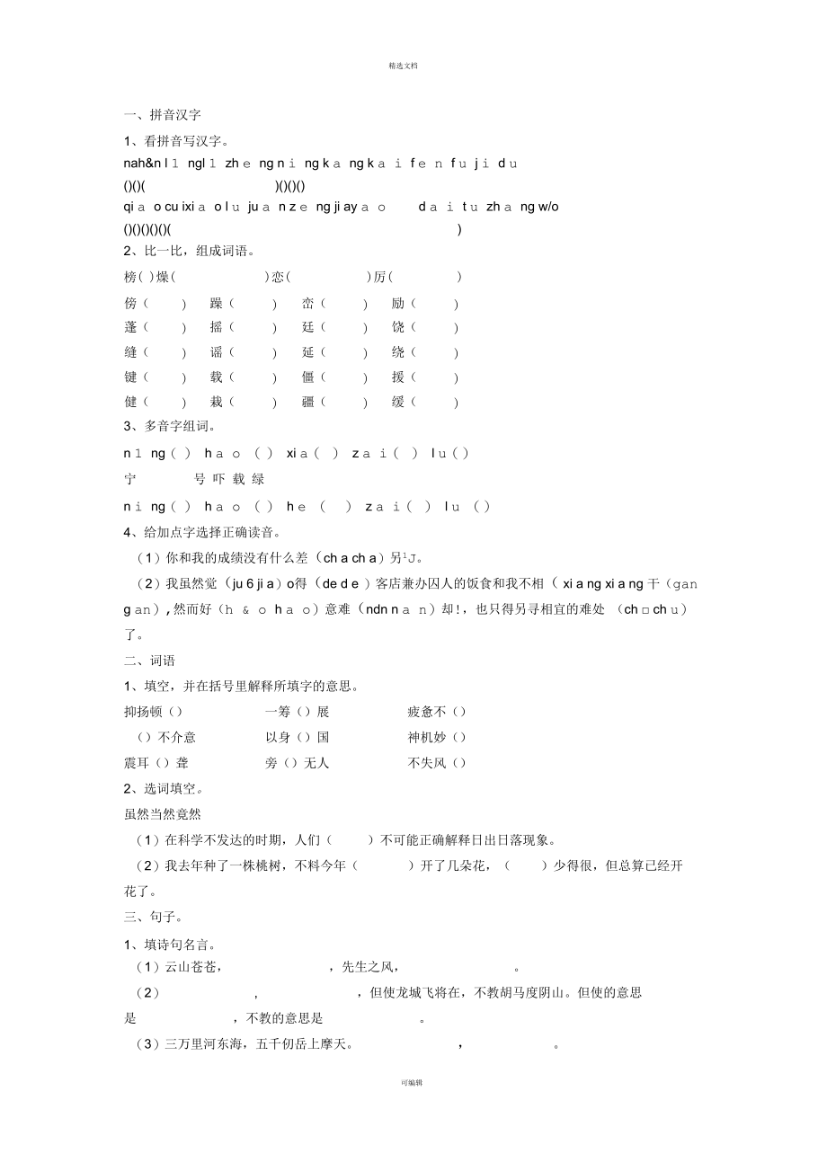 语文S版五年级下册期末试卷一.docx_第1页