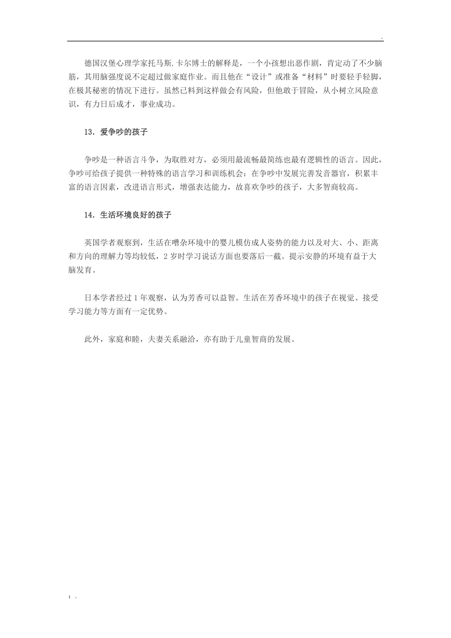 父母必知 这14类孩子智商超高.docx_第3页