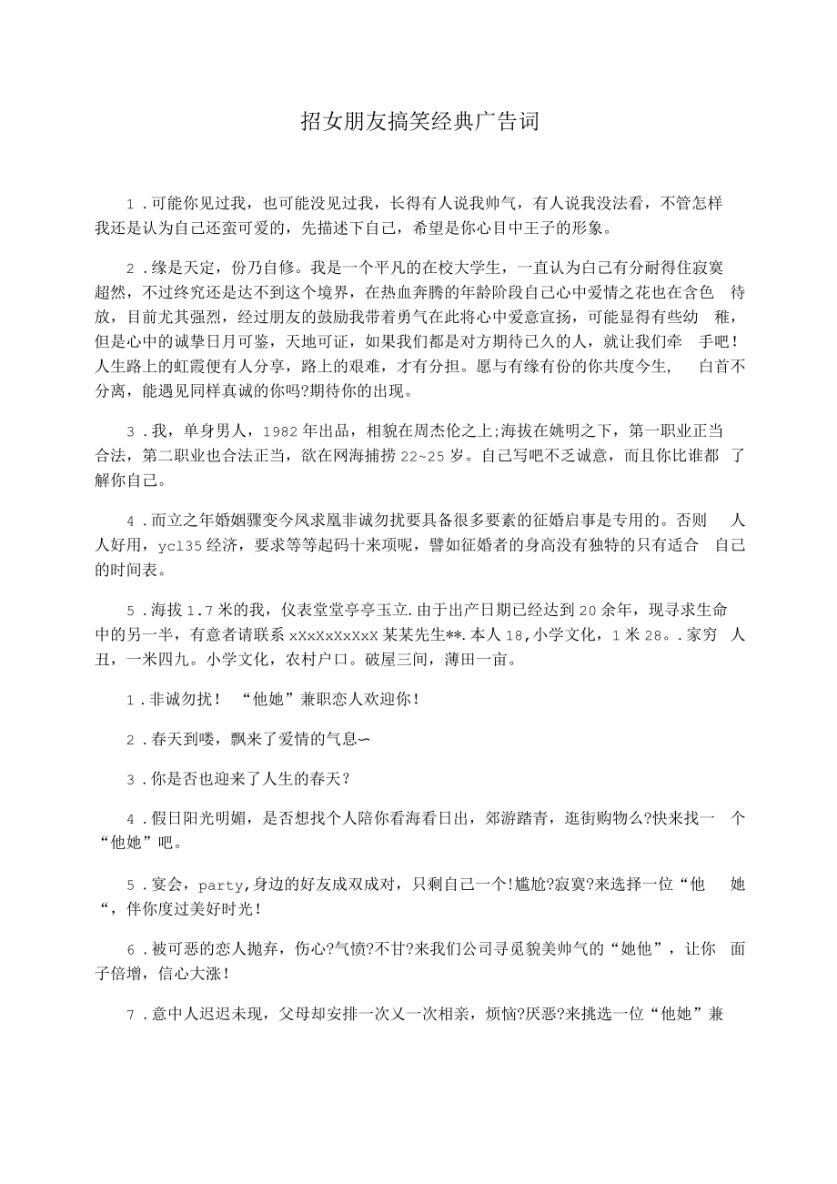 招女朋友搞笑经典广告词.docx_第1页