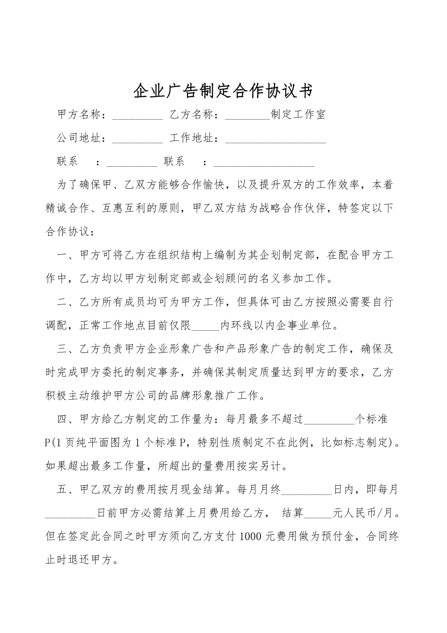 企业广告设计合作协议书.doc_第1页