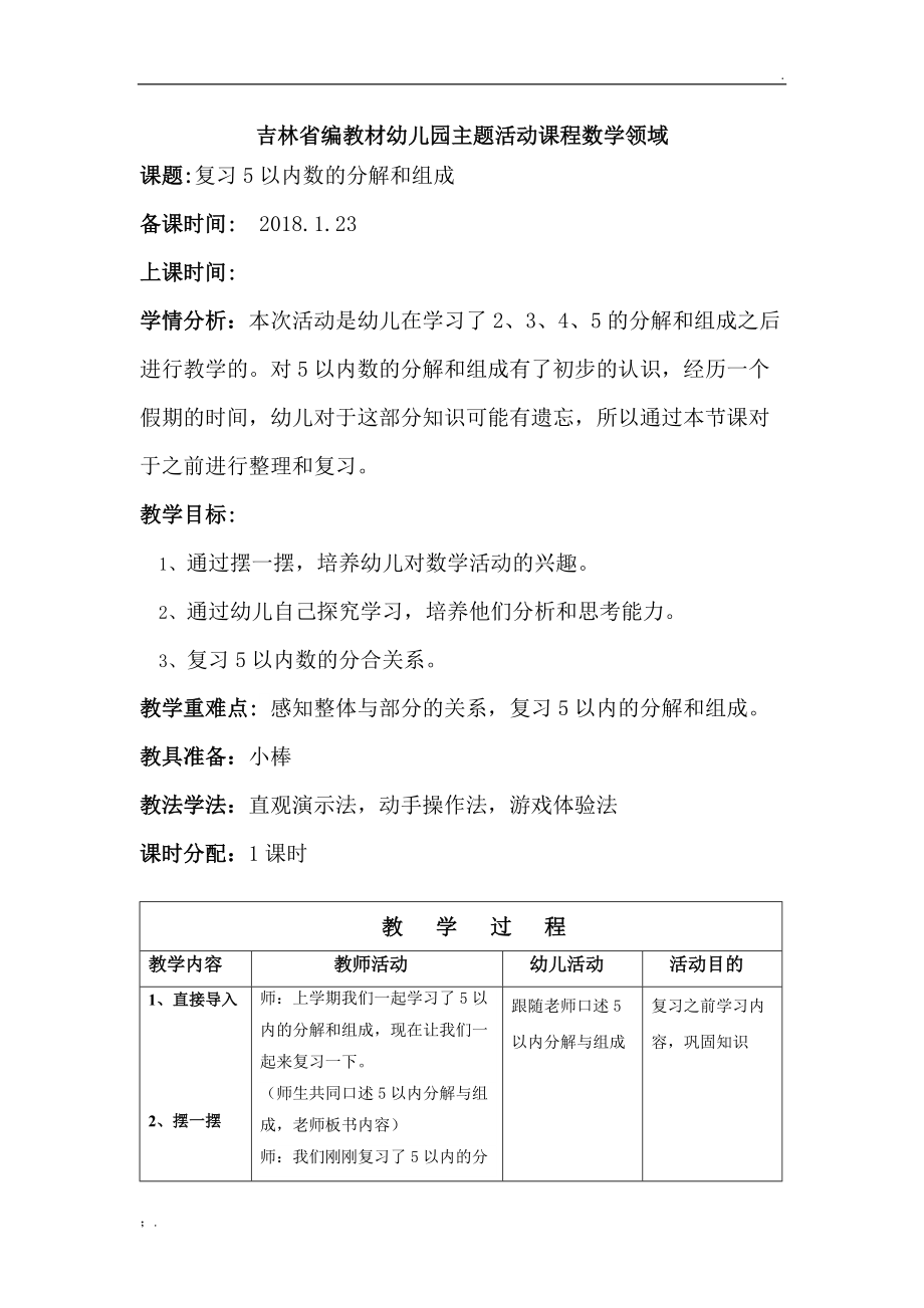 复习5以内的分解和组成.docx_第1页