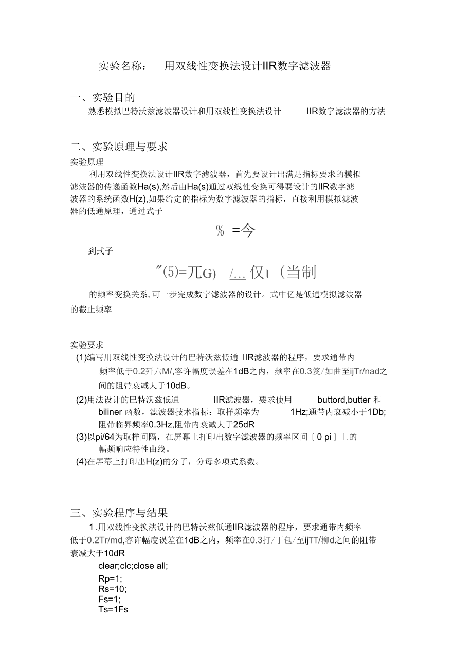 杭电数字信号处理实验7.docx_第2页