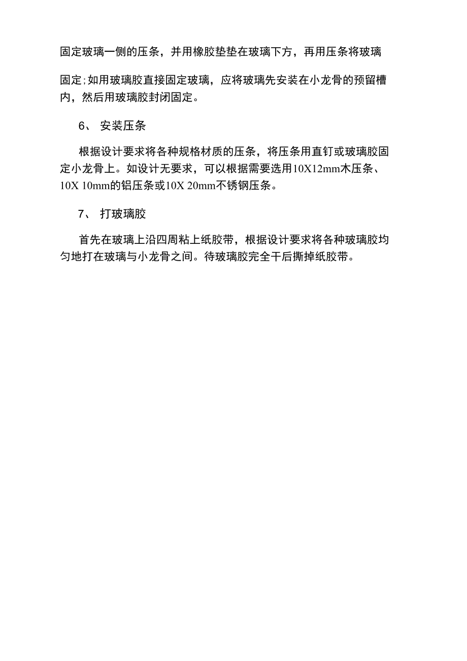 玻璃隔断施工工艺介绍.doc_第2页