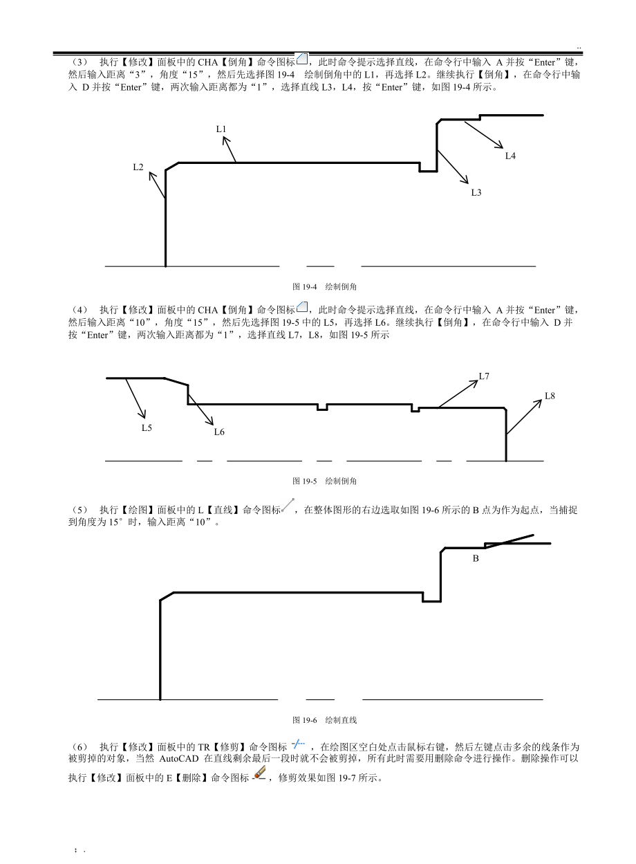 CAD活塞杆画法.docx_第2页