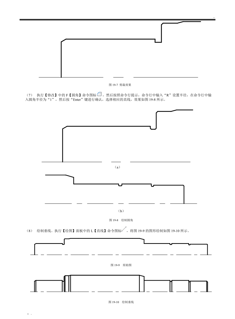 CAD活塞杆画法.docx_第3页