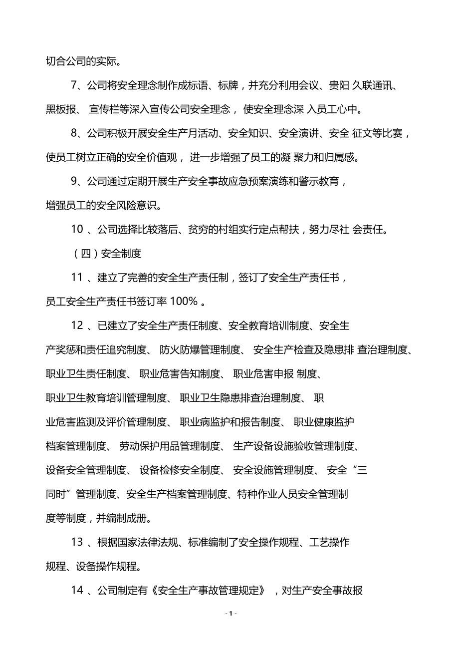 安全文化建设示建设评审报告.doc_第2页