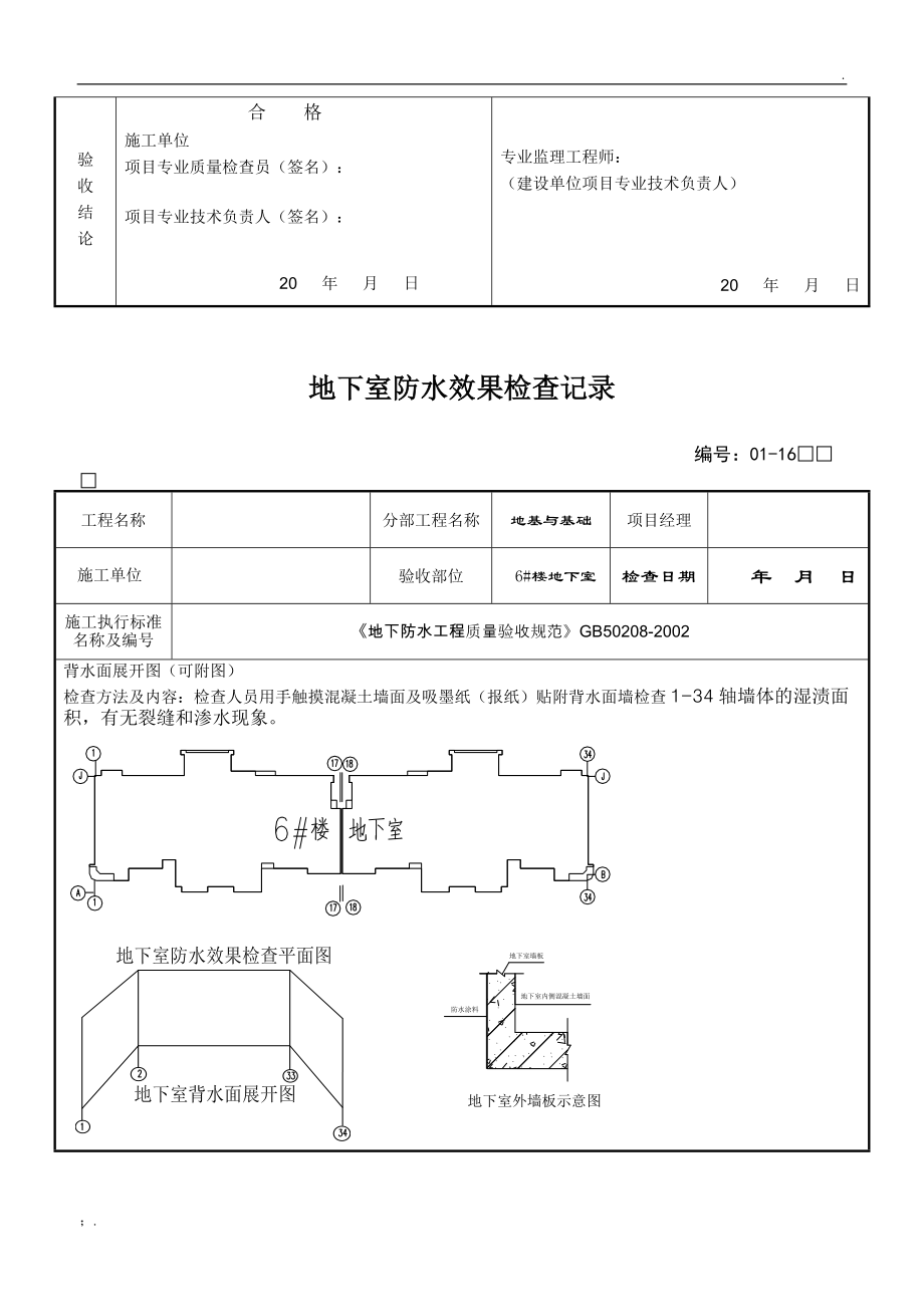 地下室防水效果检查记录.docx_第2页