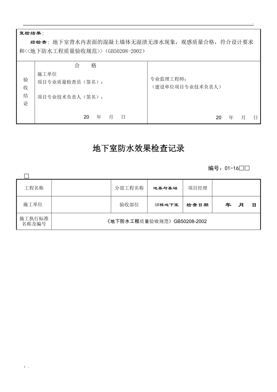 地下室防水效果检查记录.docx_第3页