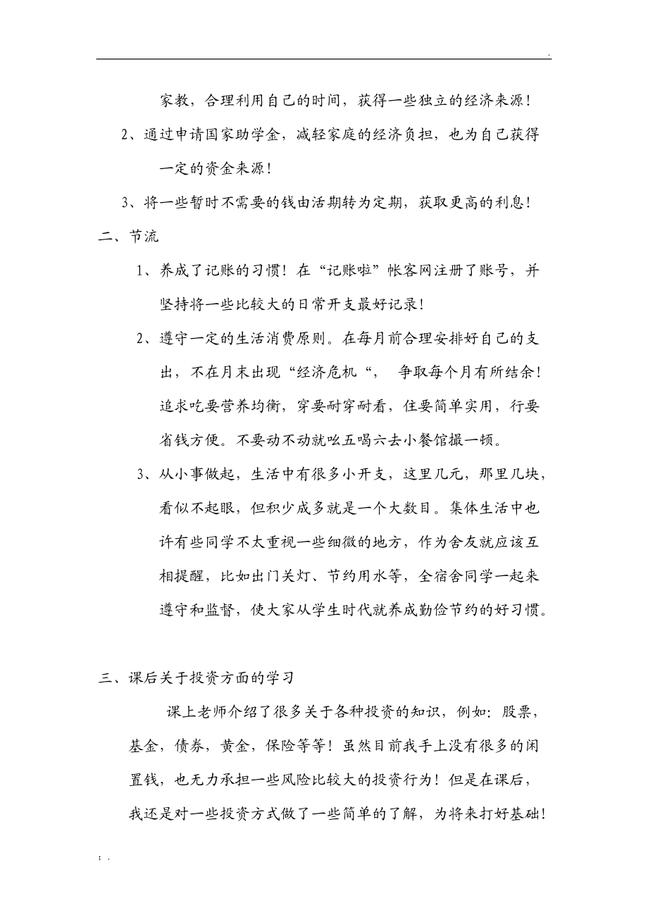 大学生个人理财论文.docx_第2页