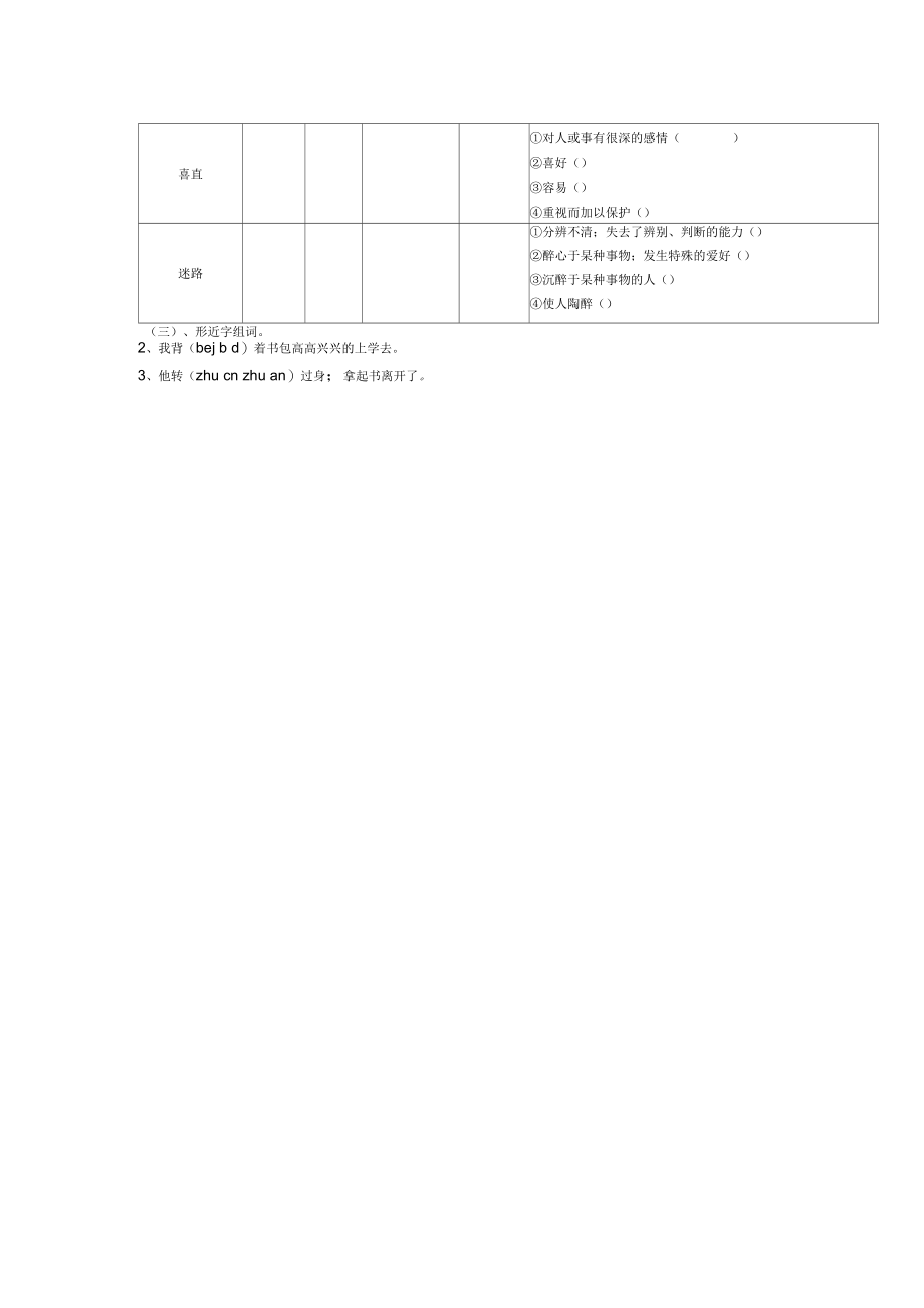 语文A版二年级上学期期末试卷(58).docx_第2页