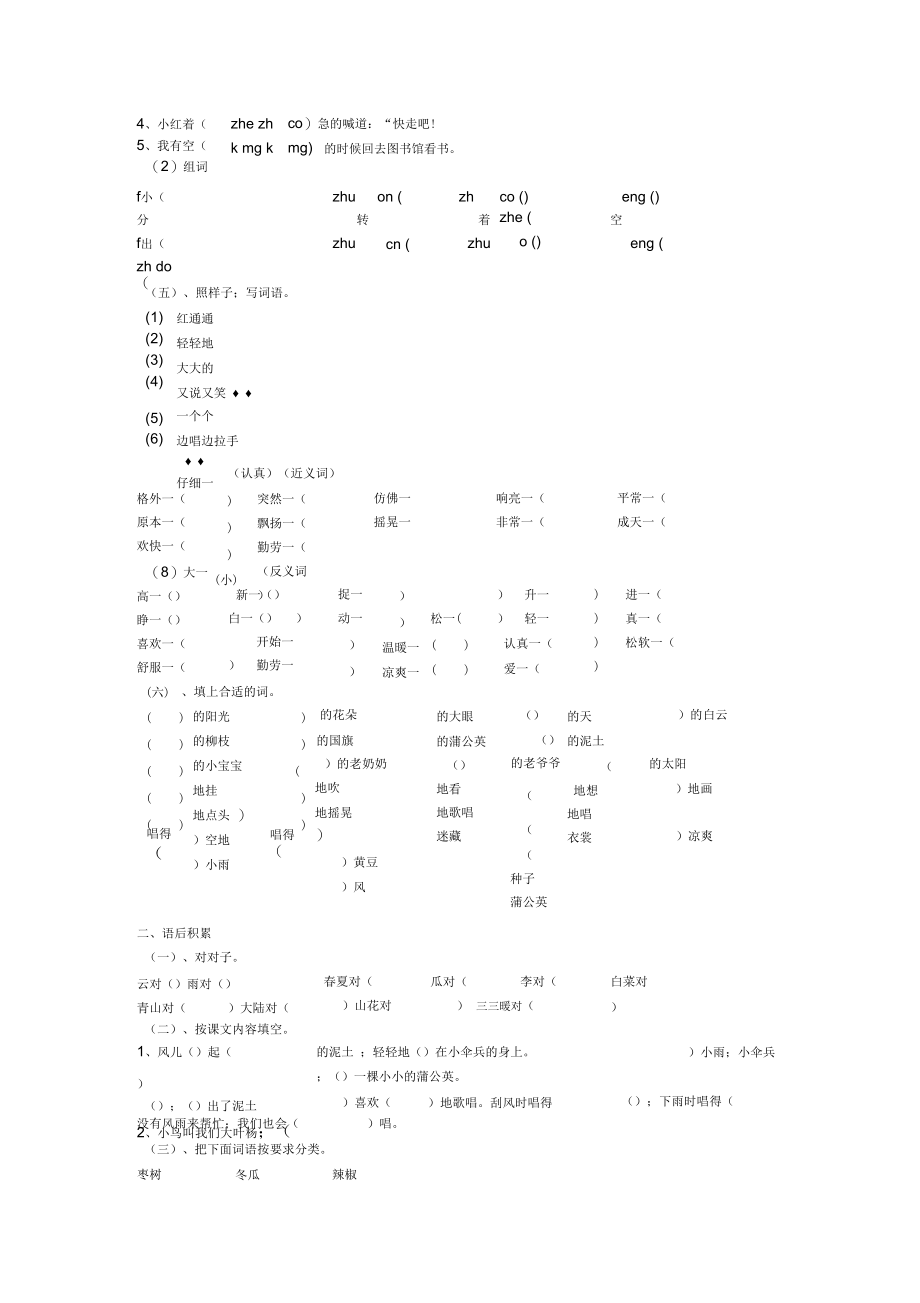 语文A版二年级上学期期末试卷(58).docx_第3页