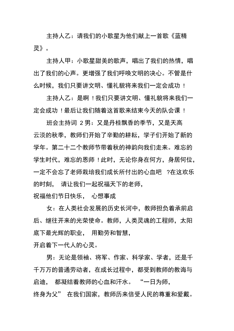 班会主持词三.doc_第3页