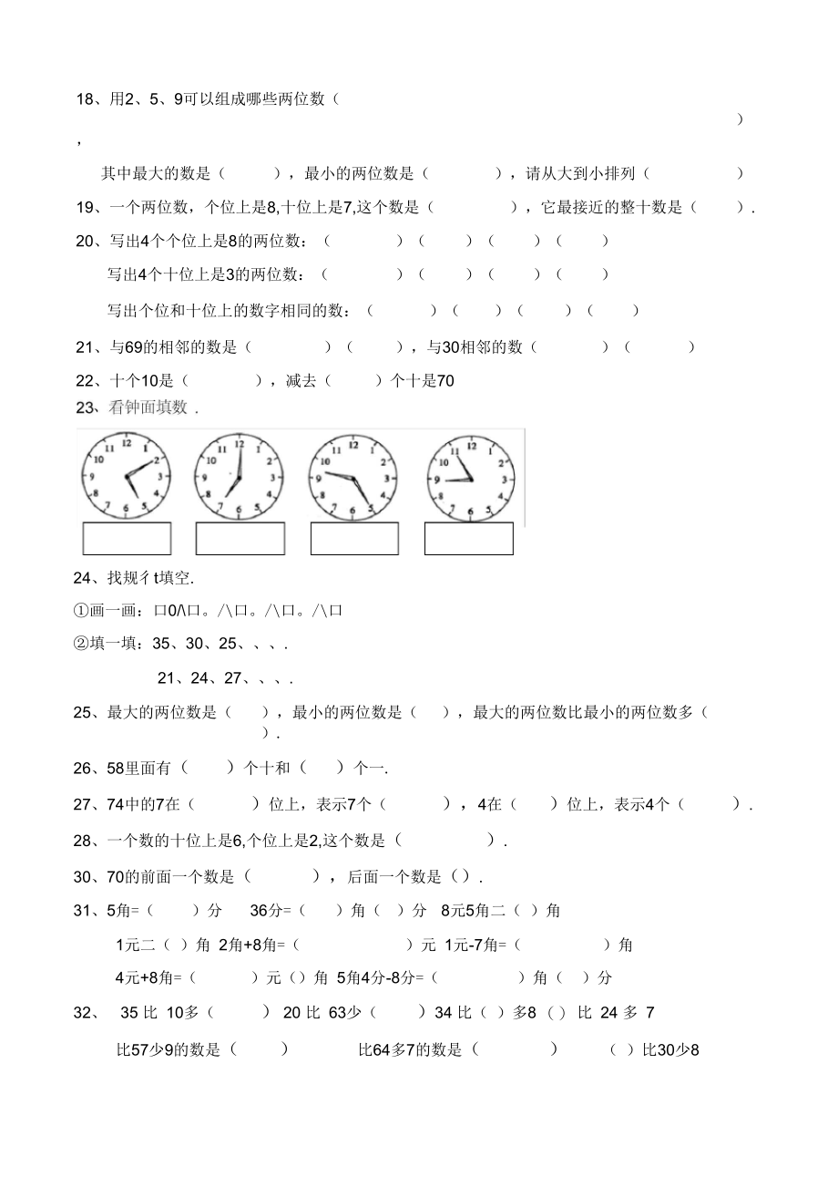 苏教版小学数学一年级下册重点易错题练习.docx_第3页