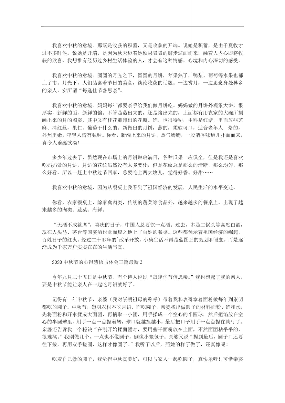 2020中秋节的心得感悟与体会三篇汇总最新.doc_第2页