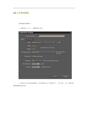 AE文字特效教程.doc