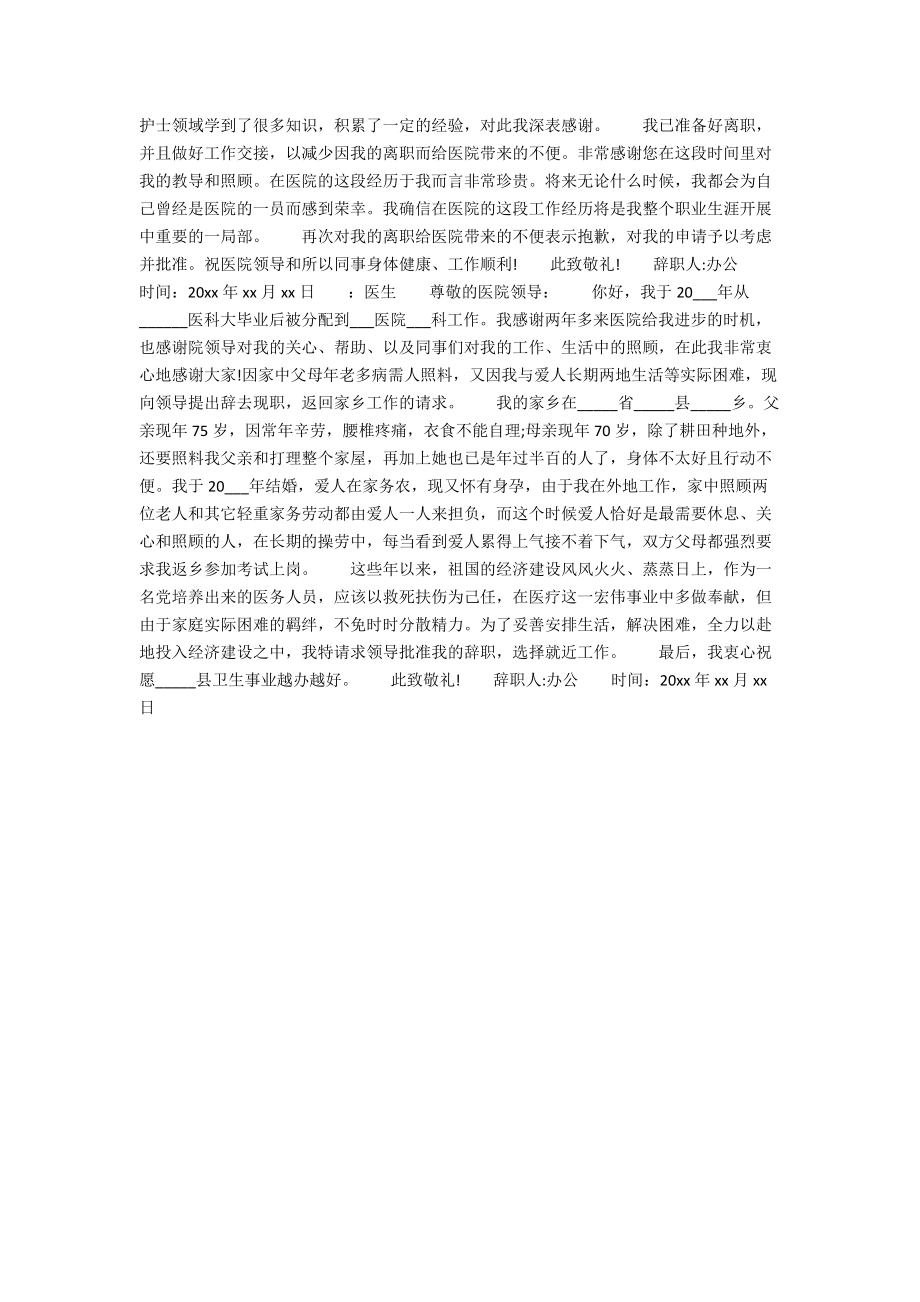 医院员工辞职报告3篇.docx_第2页