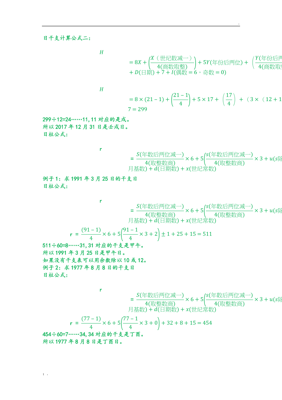 干支日计算公式.docx_第3页