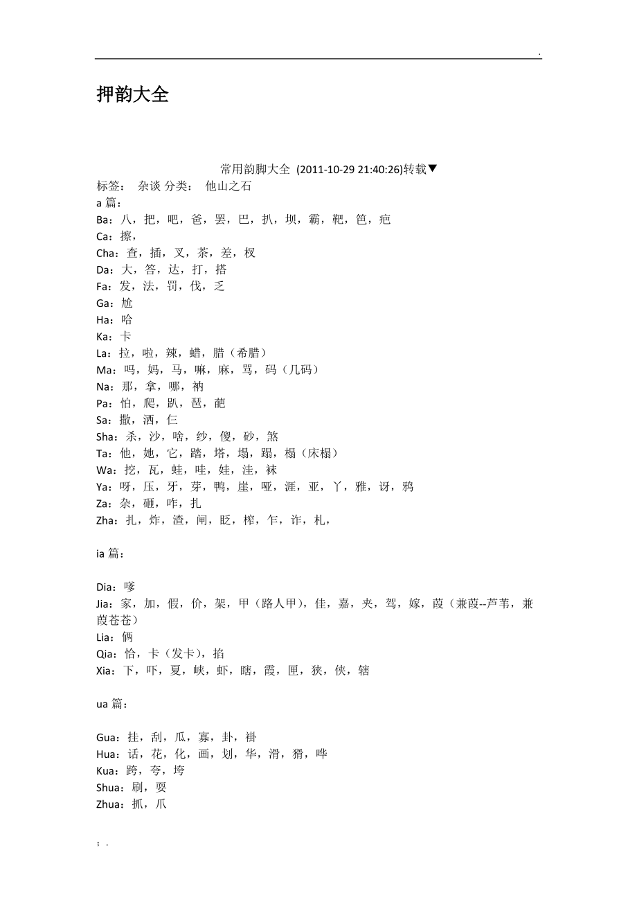 押韵大全.docx_第1页