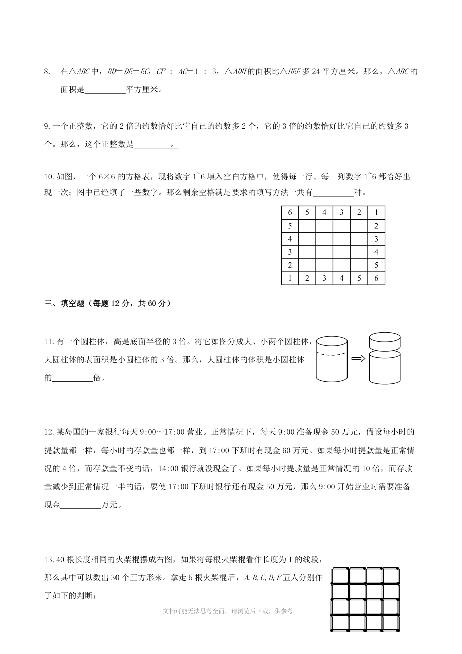 六年级解题能力展示初赛试题(数学).doc_第2页