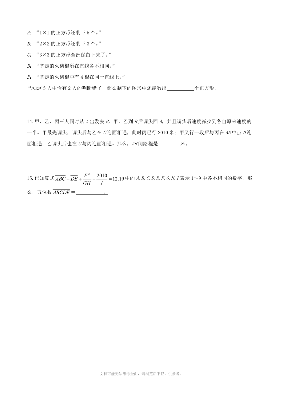 六年级解题能力展示初赛试题(数学).doc_第3页