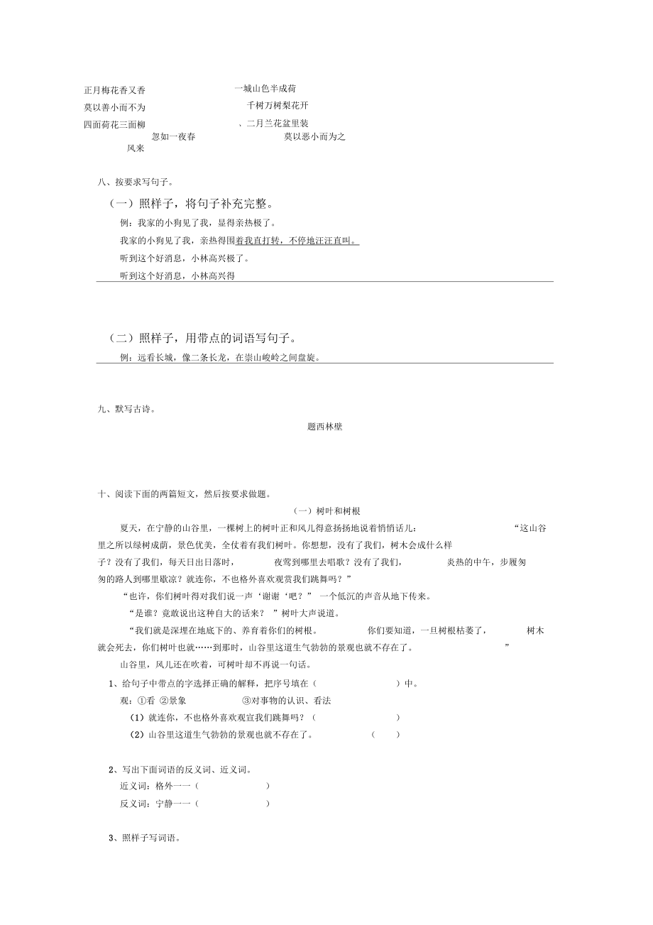 黄冈实验小学四年级上学期语文期末试卷.docx_第3页