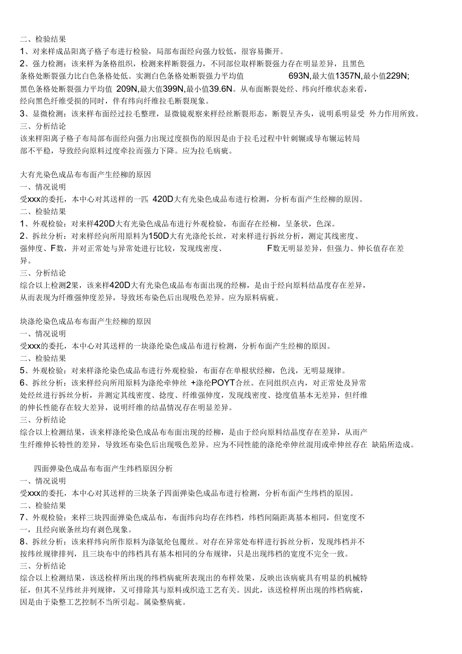 针织面料品质与检验.docx_第3页