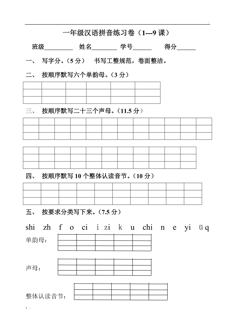 单韵母声母练习卷.docx_第1页