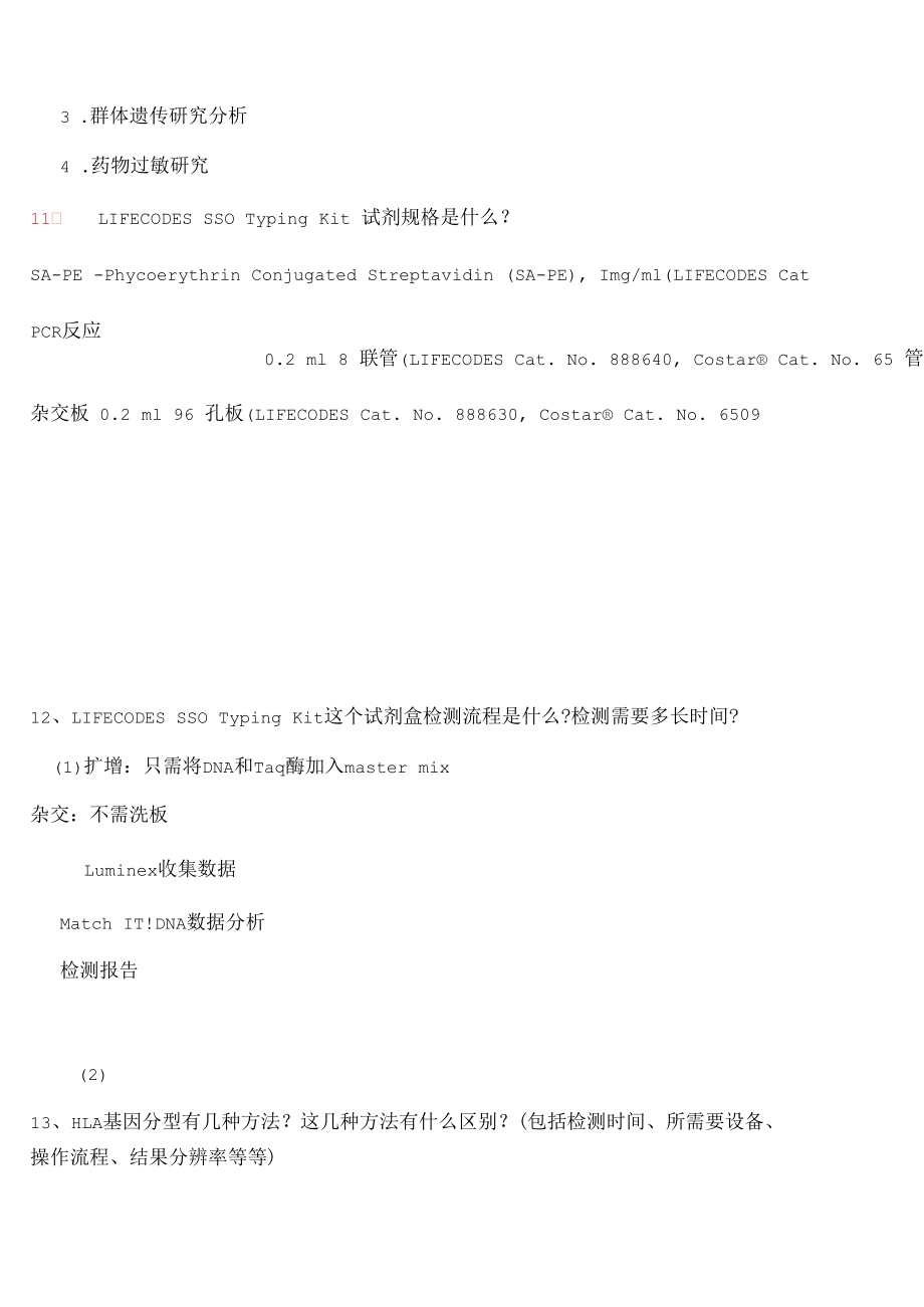 进入实验室重点学习问题.docx_第2页