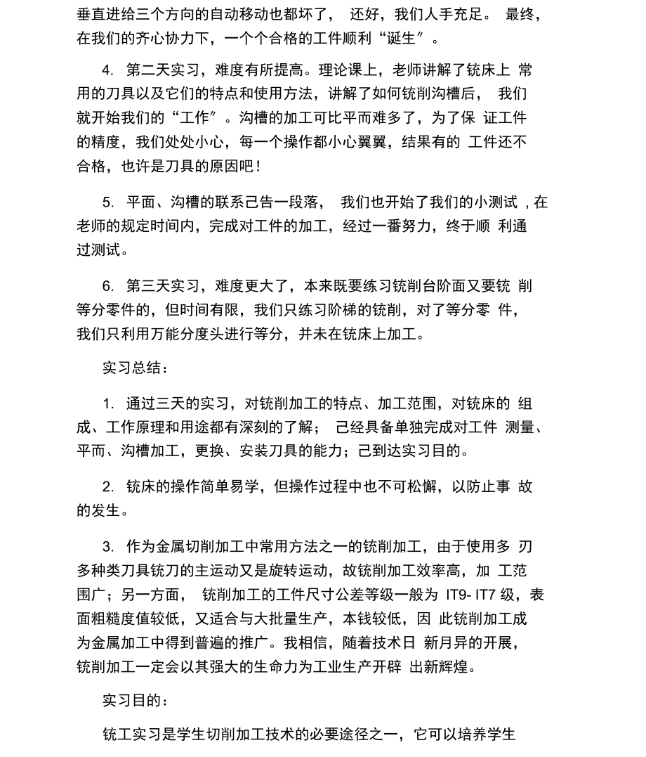 铣工工作实习报告.docx_第2页