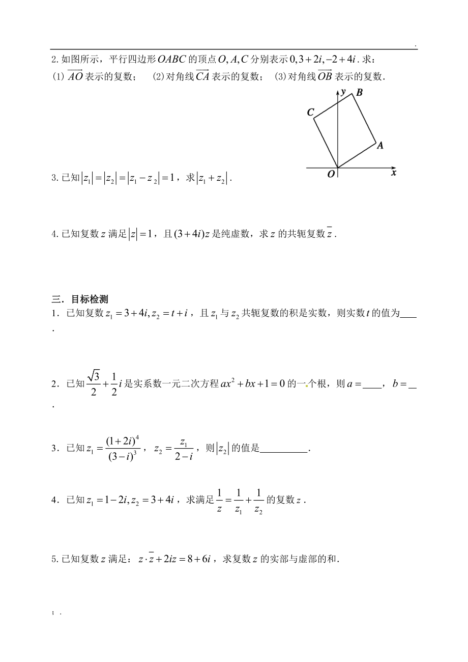 复数代数形式的四则运算.docx_第2页