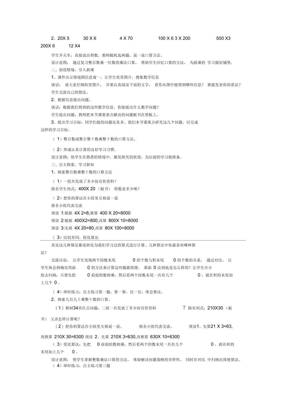 青岛版四年级数学上册第三单元《保护大天鹅-----三位数乘两位数》教学设计.docx_第2页