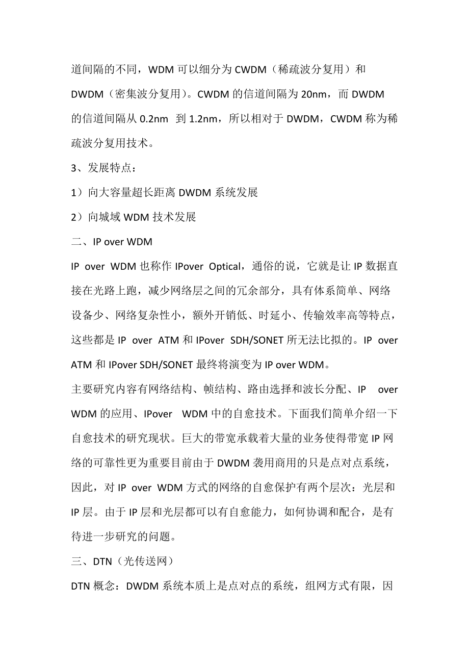 光交换的研究与发展趋势(图文)_2.docx_第3页