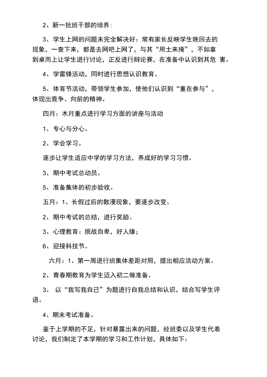 班级学习计划书.doc_第3页