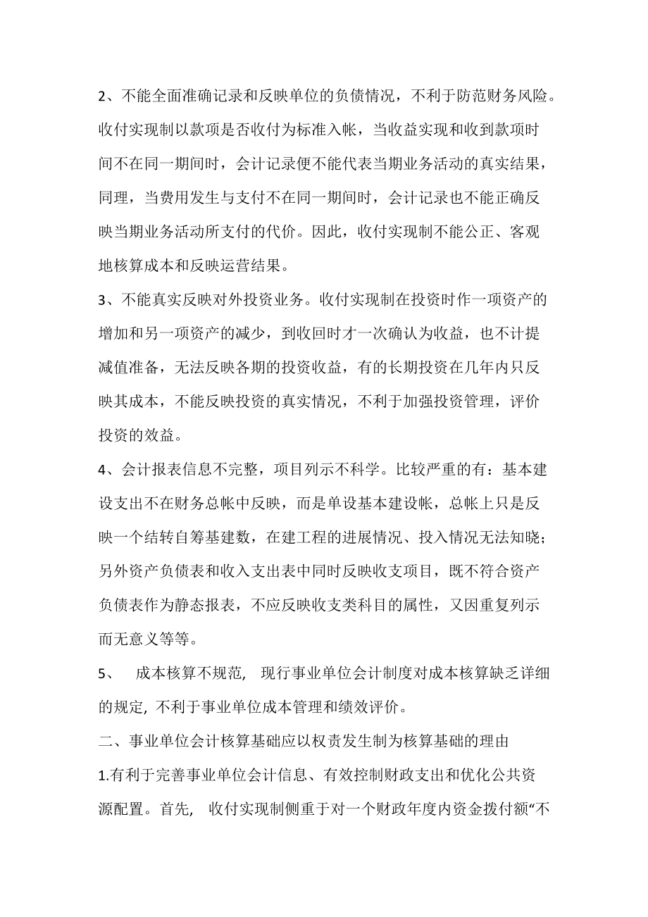 浅谈权责发生制在事业单位会计制度中的推广.docx_第3页