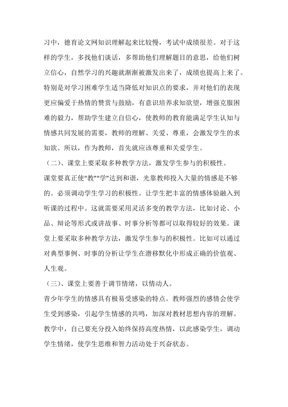 思想政治课中情感教学的运用.docx_第3页